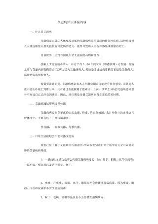 艾滋病知识讲座内容