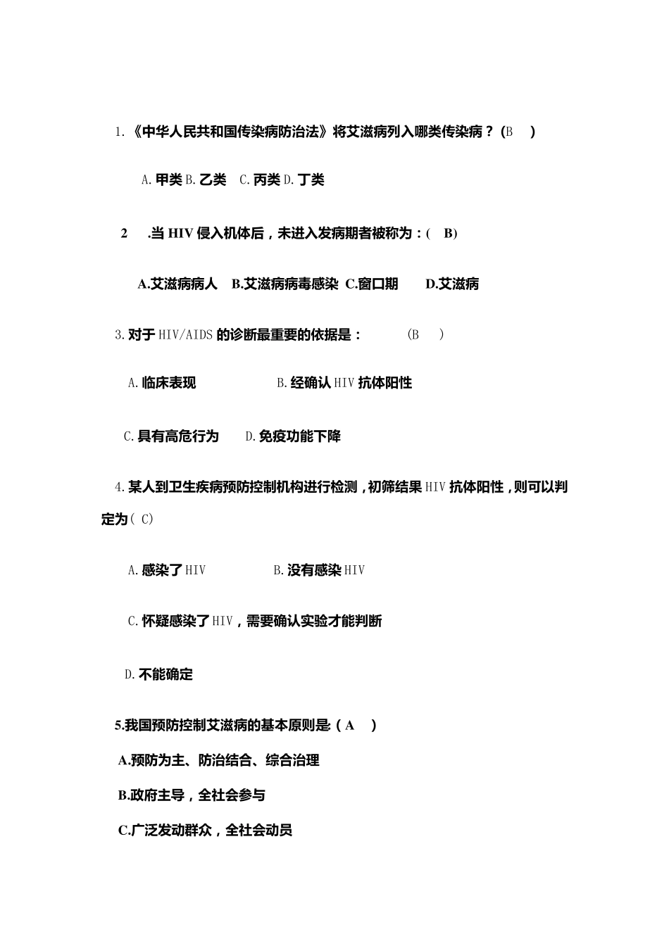 艾滋病知识试卷_第1页