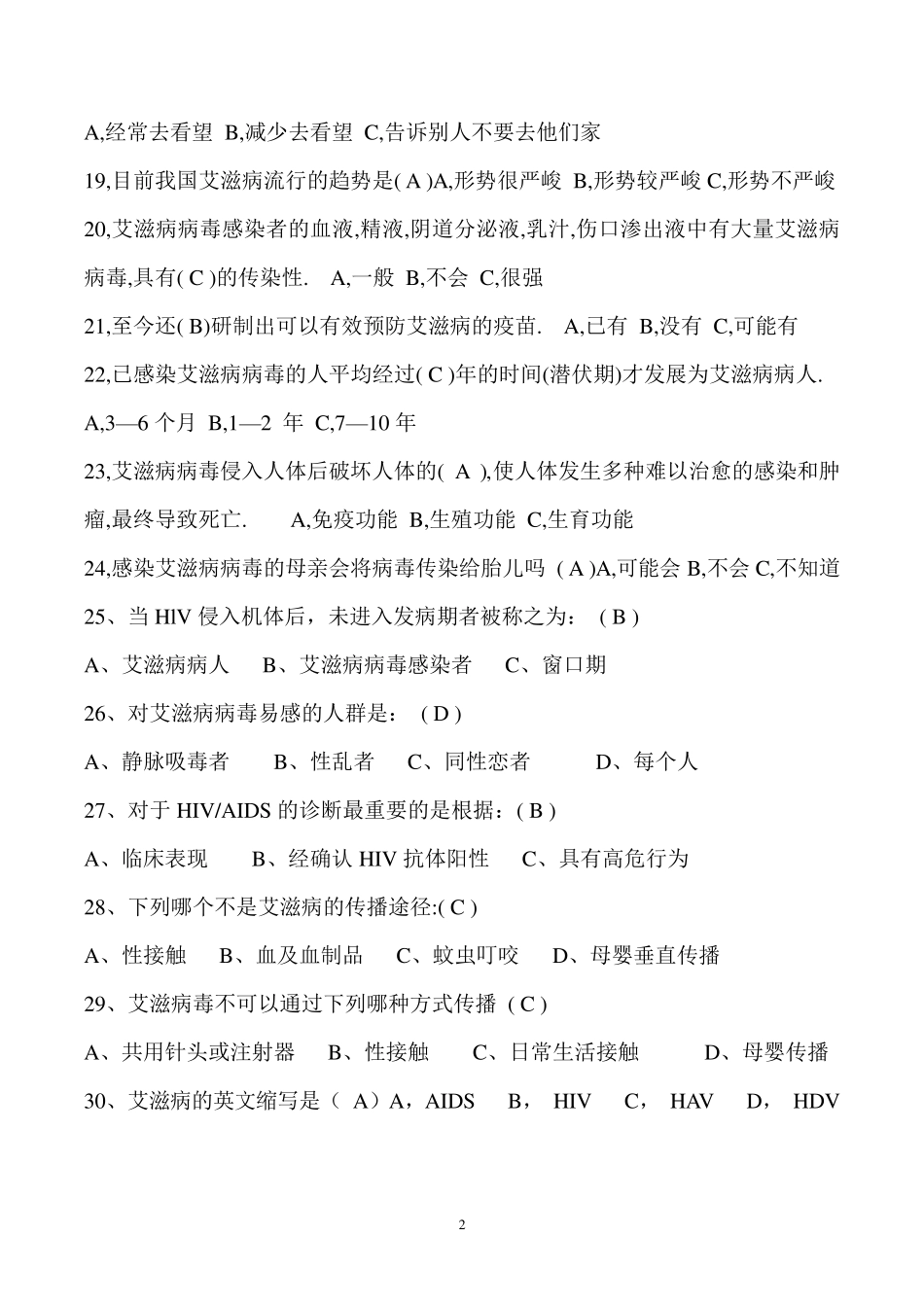 艾滋病知识问答题题目及答案精简_第2页