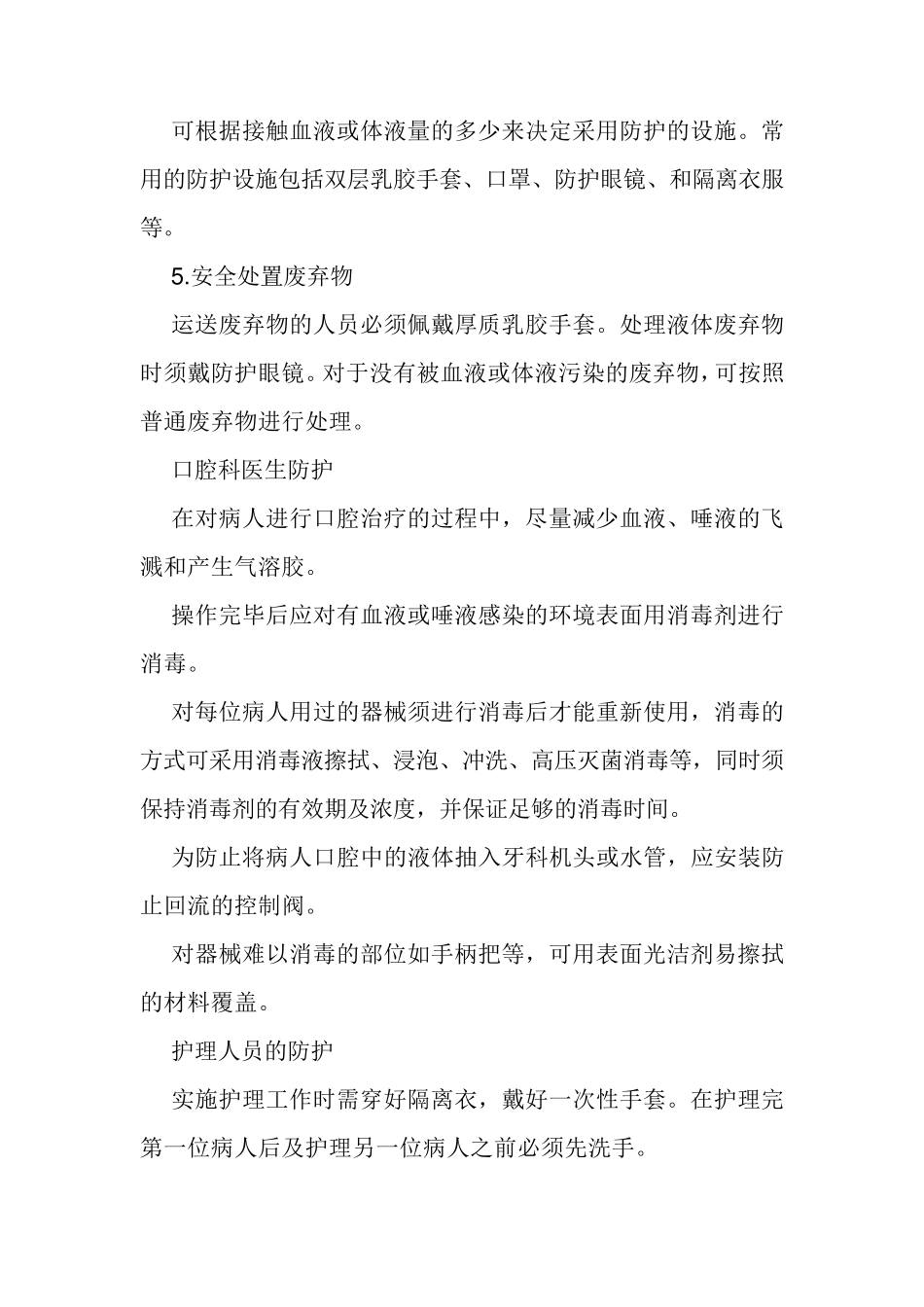 艾滋病职业暴露应急预案_第3页