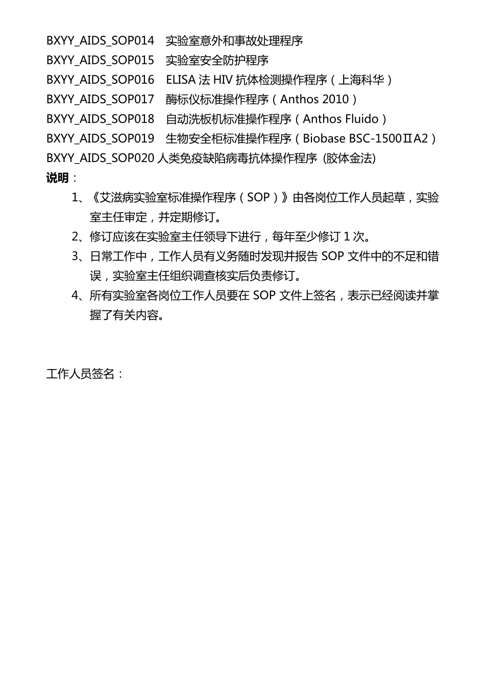 艾滋病筛查实验室标准操作程序(SOP)_第3页