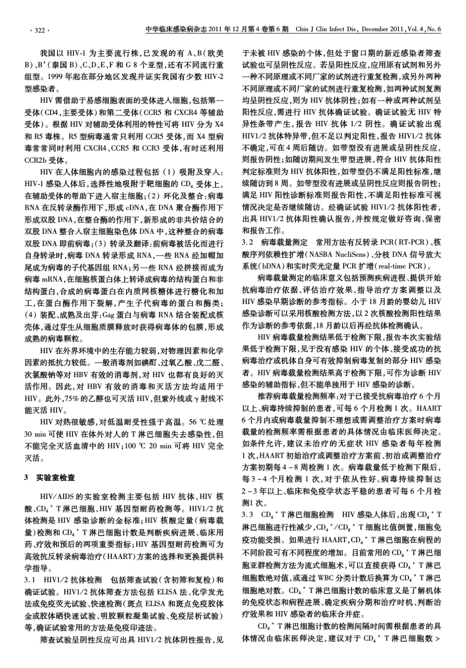 艾滋病诊疗指南(2011版)_第2页