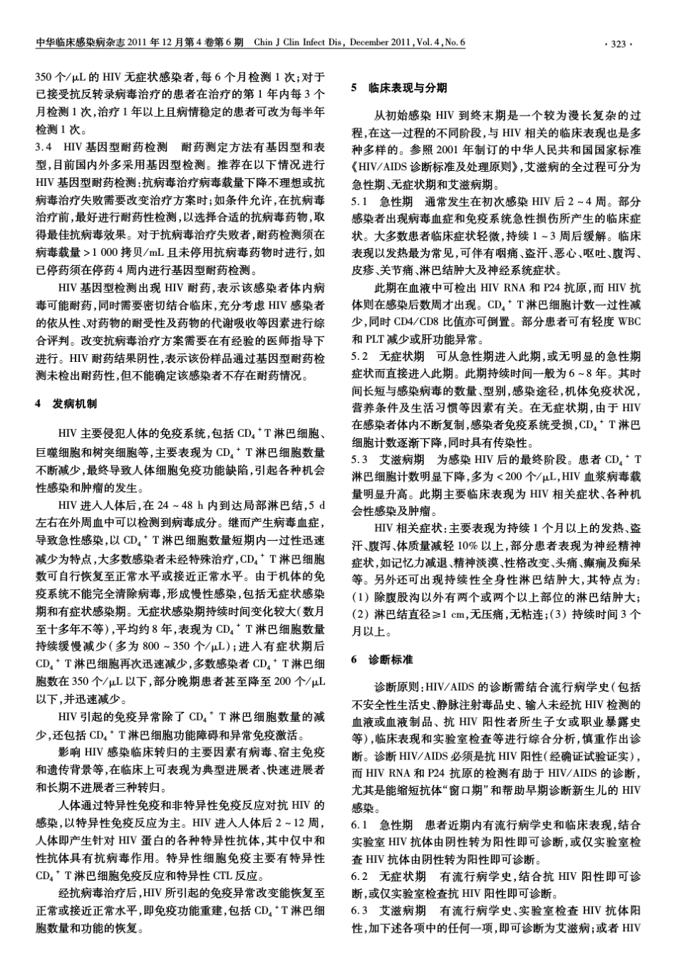 艾滋病诊疗指南(2011版)_第3页