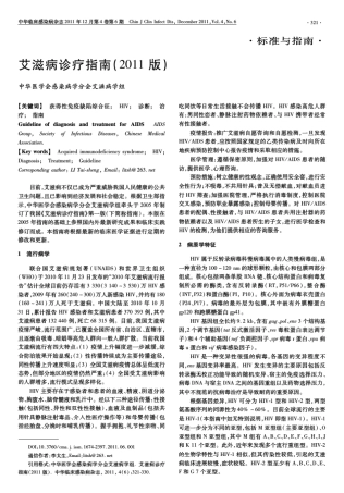 艾滋病诊疗指南(2011版)
