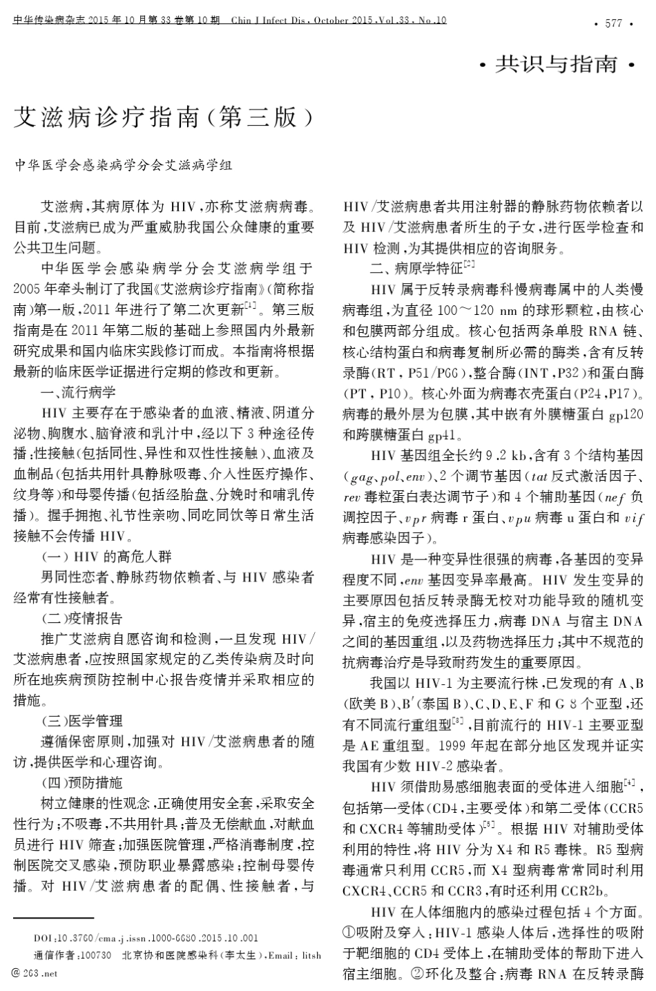 艾滋病诊疗指南(第三版)_第1页