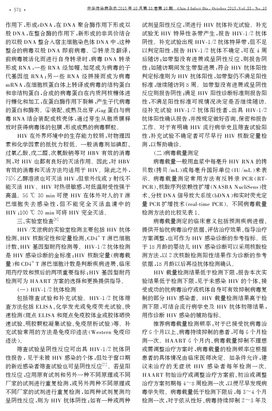 艾滋病诊疗指南(第三版)_第2页