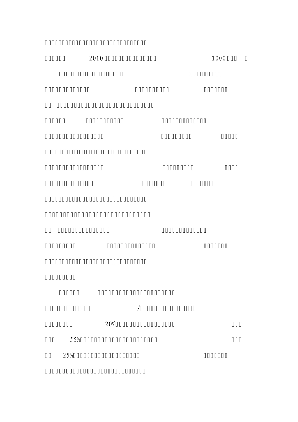 艾滋病调查问卷及报告_第2页