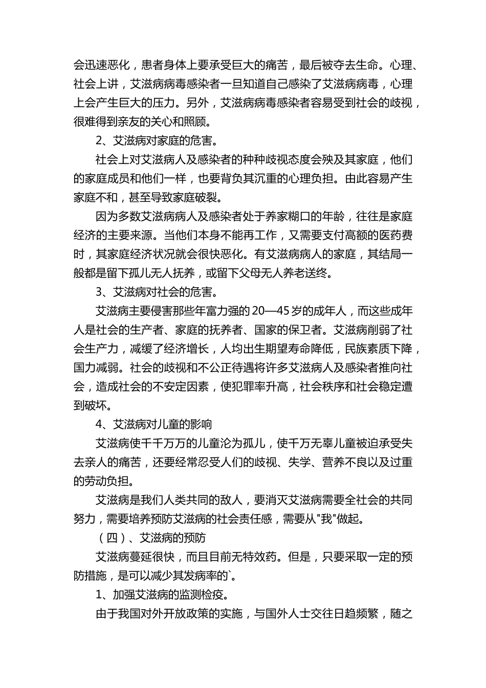 艾滋病防治主题班会教案(9篇)_第3页