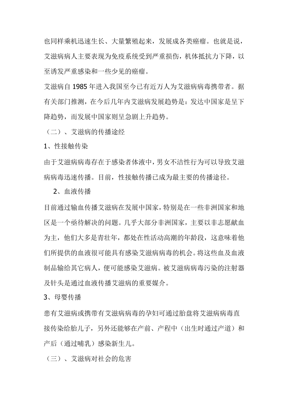 艾滋病预防主题班会教案_第2页