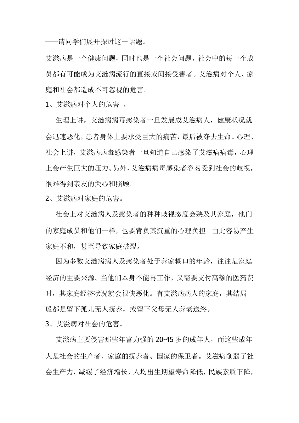 艾滋病预防主题班会教案_第3页