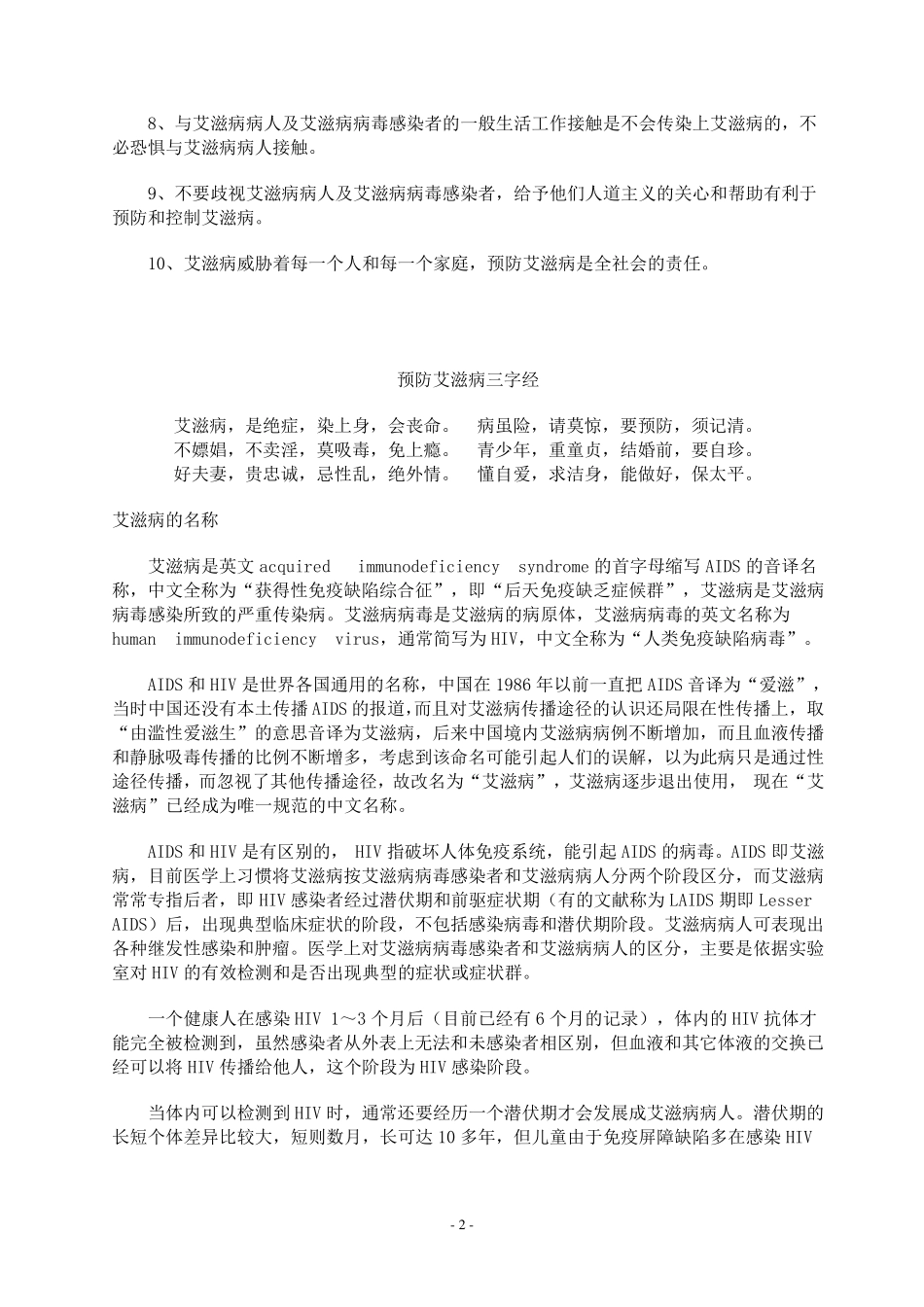 艾滋病预防知识_第2页