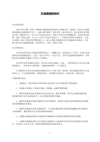 艾滋病预防知识