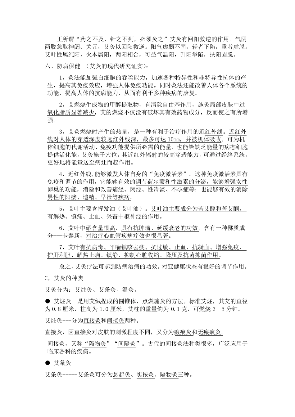 艾灸入门培训资料_第2页