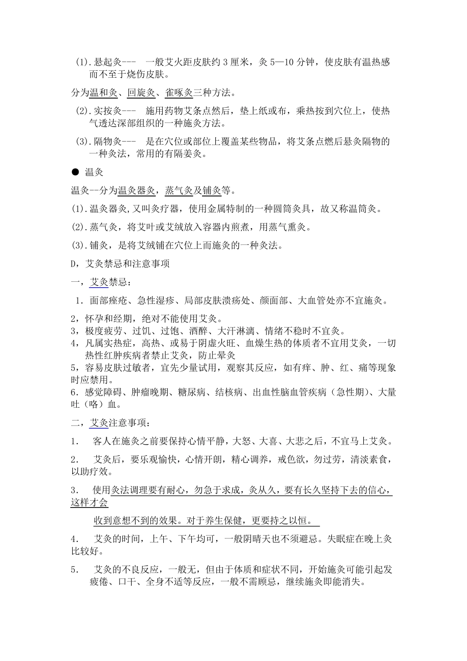 艾灸入门培训资料_第3页