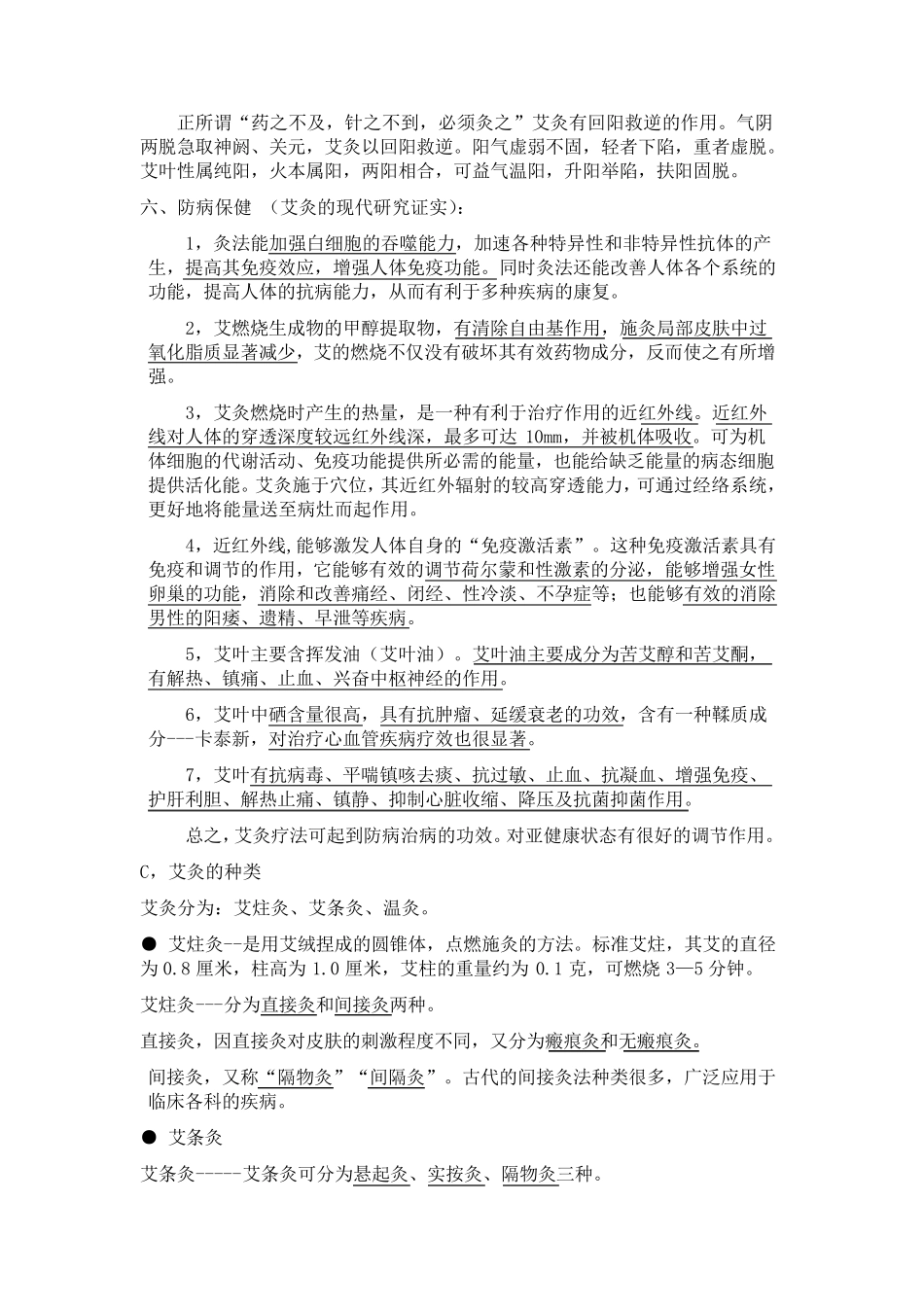 艾灸养生培训资料2011.12_第2页
