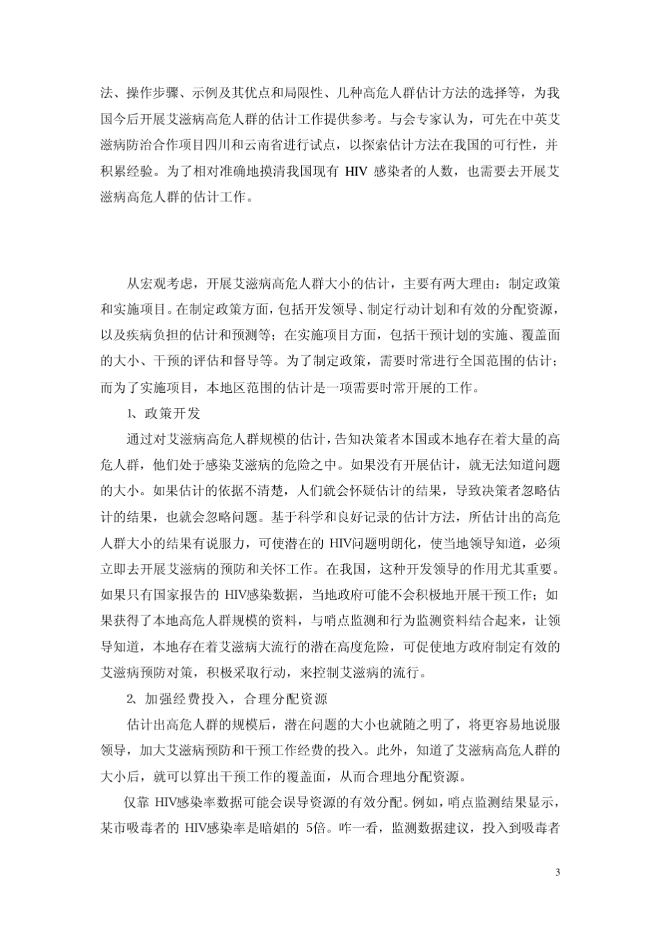 艾滋病高危人群规模估计方法_第3页