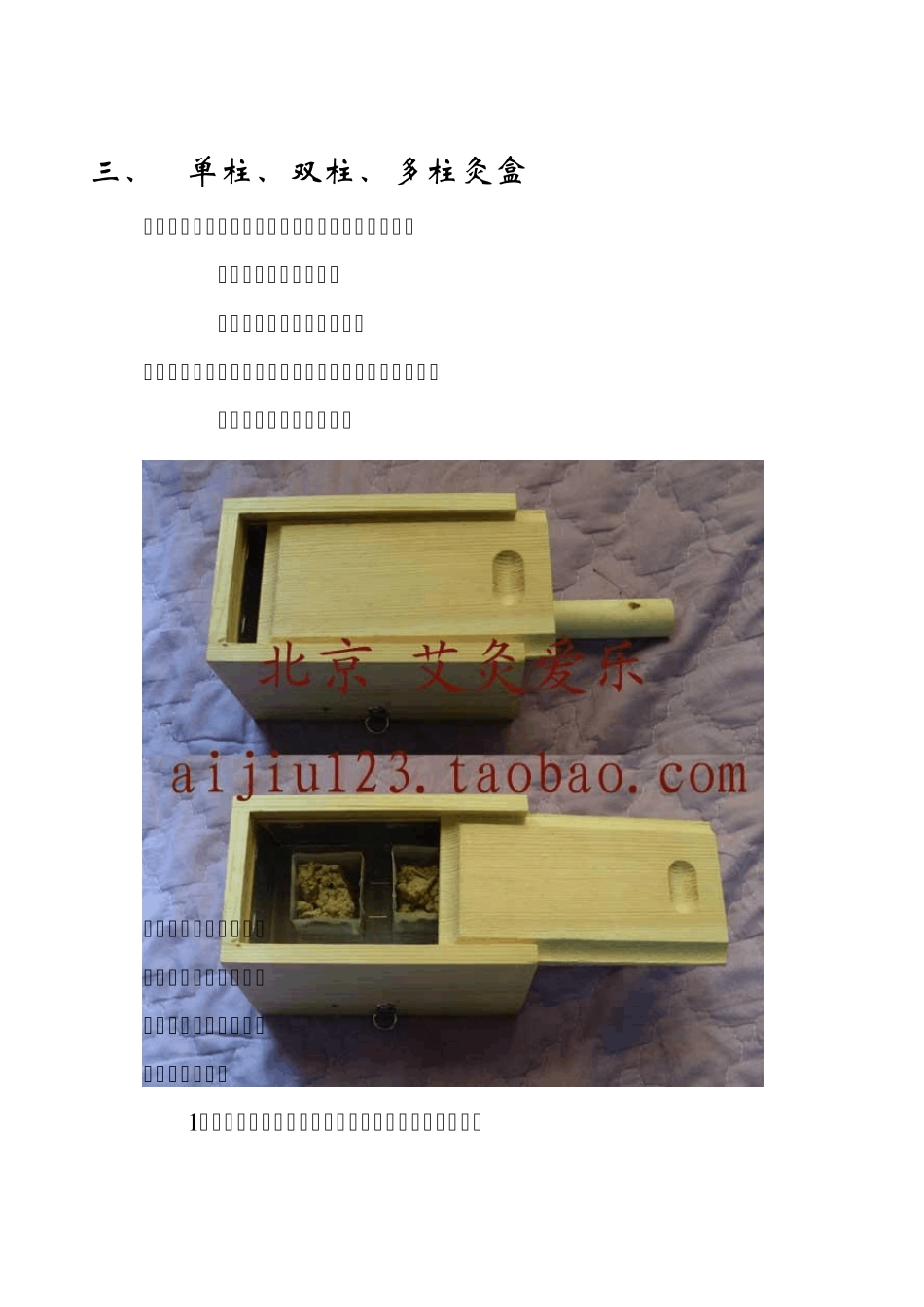 艾灸器材使用方法大全_第3页