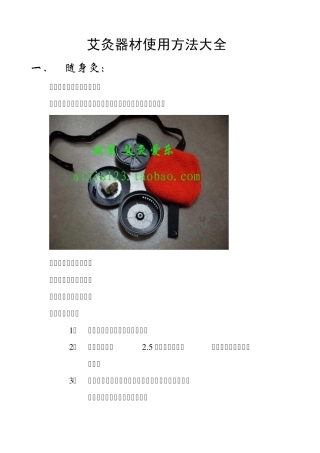 艾灸器材使用方法大全