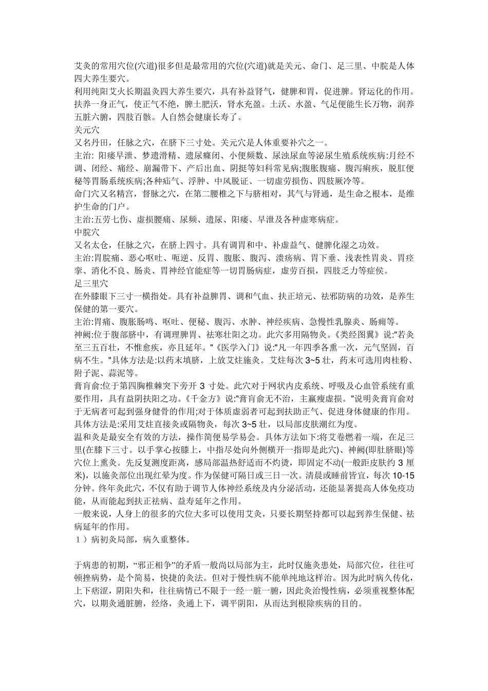 艾灸常见穴位和先后顺序_第1页