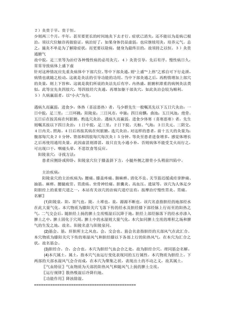 艾灸常见穴位和先后顺序_第2页