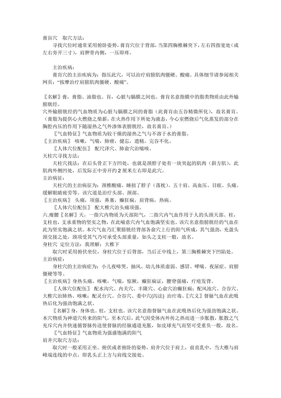 艾灸常见穴位和先后顺序_第3页
