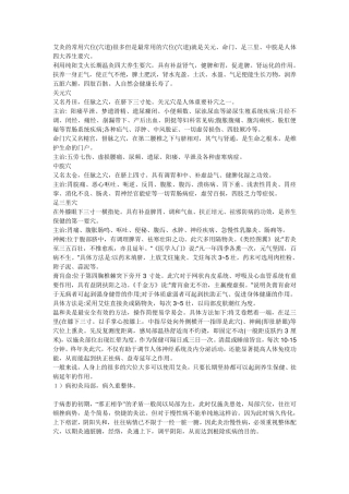 艾灸常见穴位和先后顺序