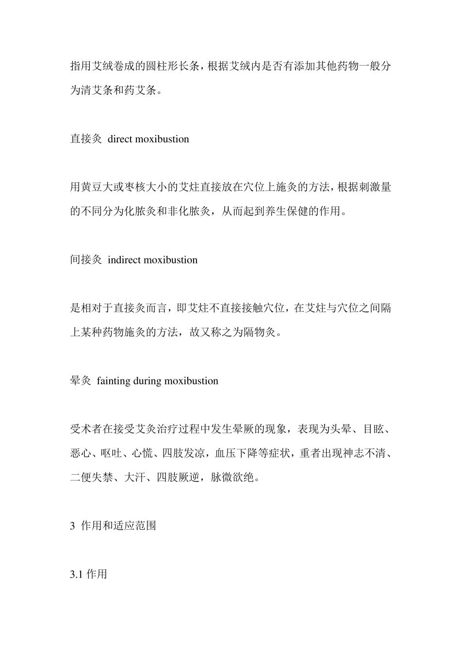 艾灸技术操作规范_第2页