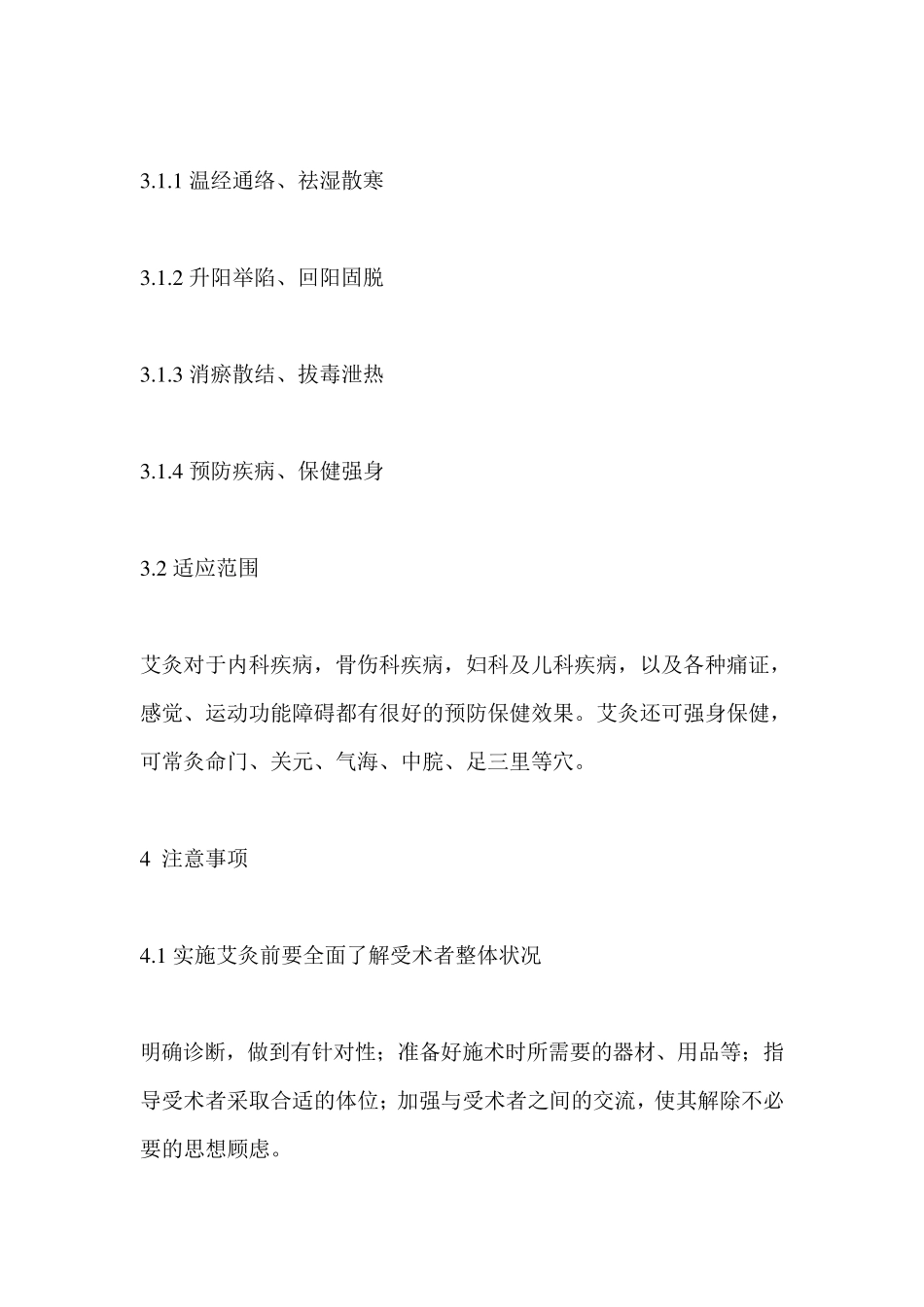 艾灸技术操作规范_第3页