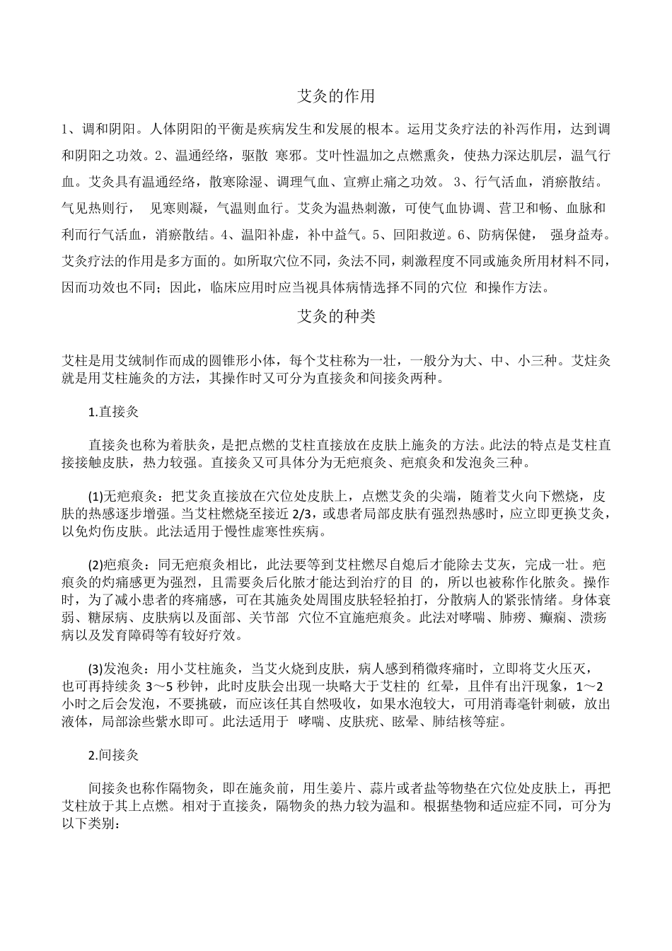 艾灸常识、常见病灸法、人体穴位图_第2页