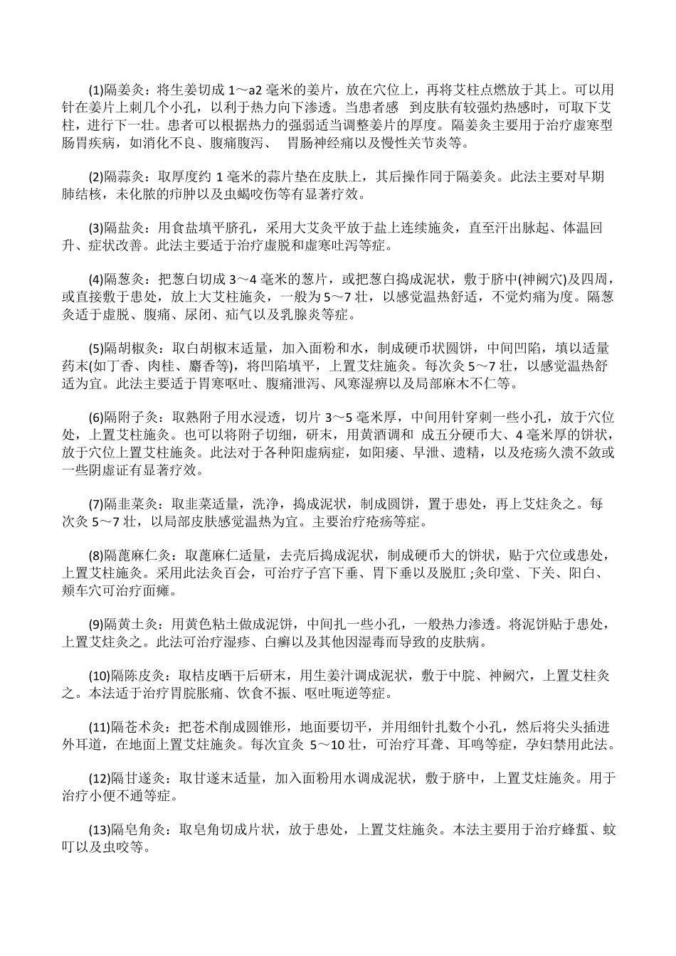 艾灸常识、常见病灸法、人体穴位图_第3页