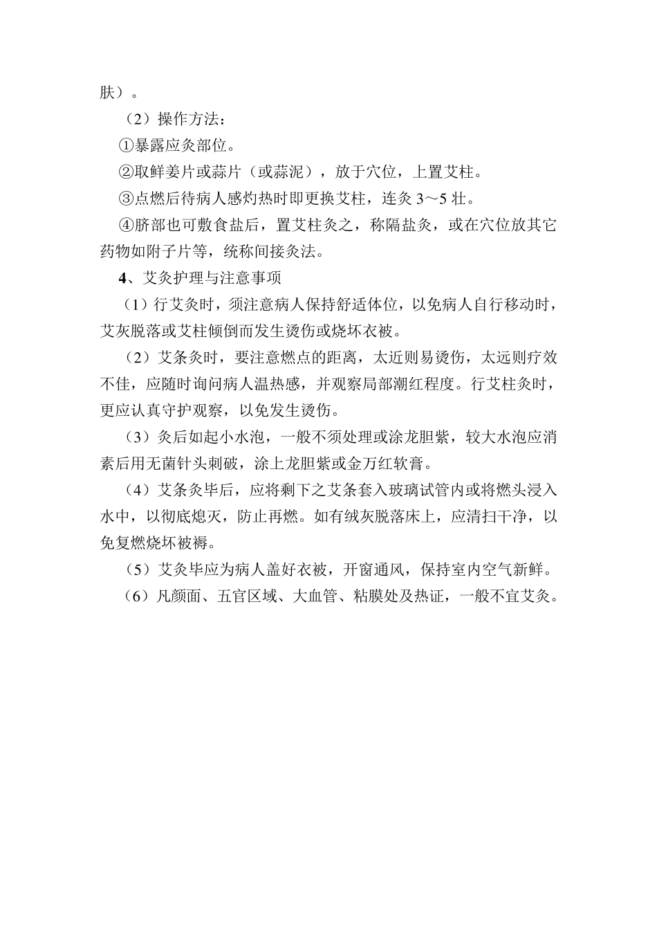 艾灸操作规范及流程图_第2页