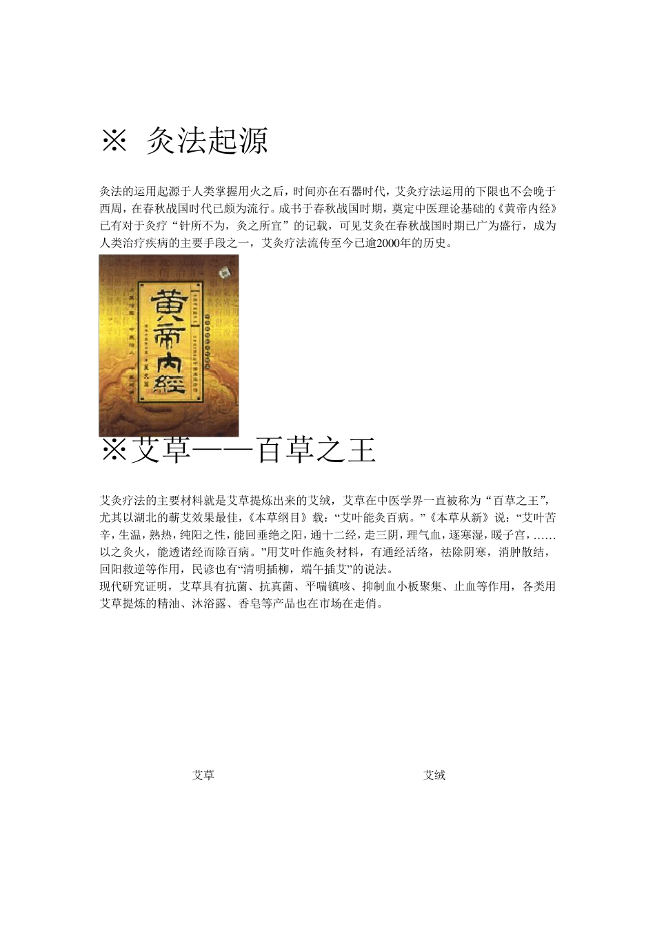 艾灸文化宣传册内容——董敏园悬灸养生馆特供_第3页