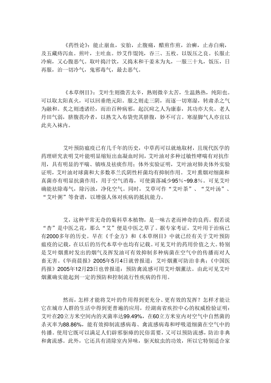 艾灸文化的起源与应用_第2页