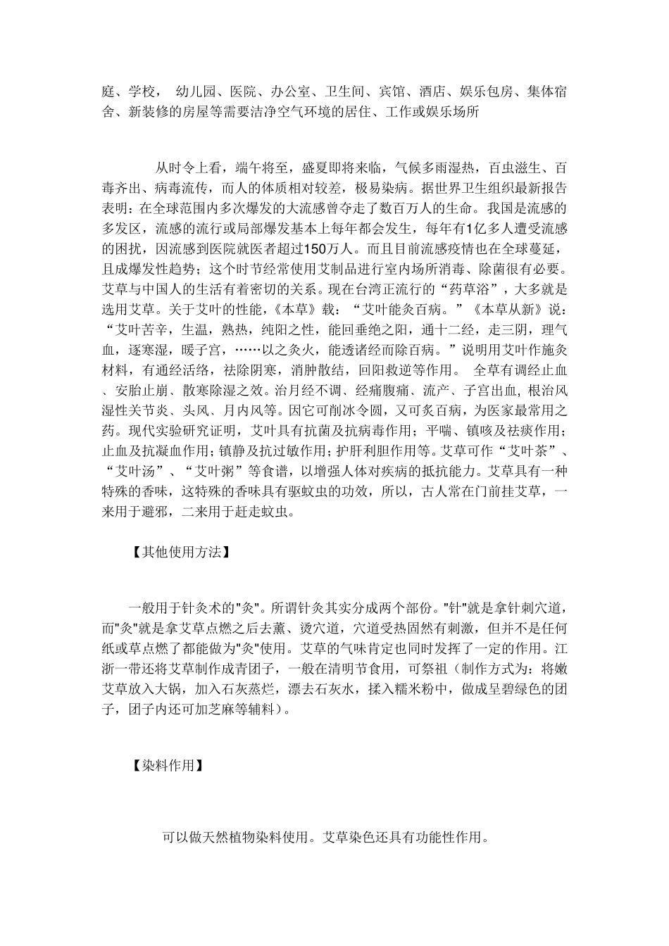 艾灸文化的起源与应用_第3页