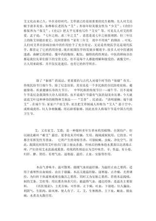 艾灸文化的起源与应用