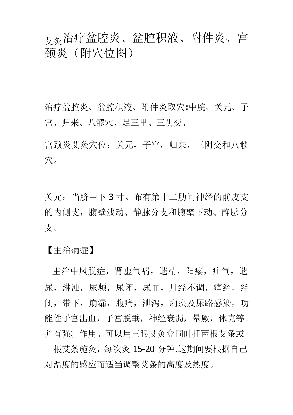 艾灸治疗妇科病_第1页