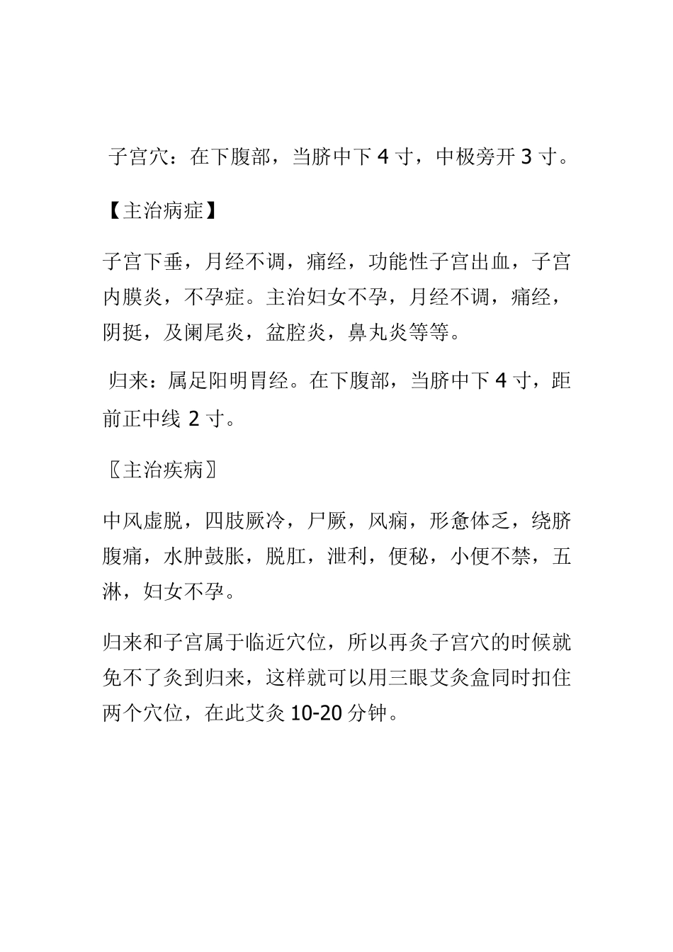 艾灸治疗妇科病_第2页