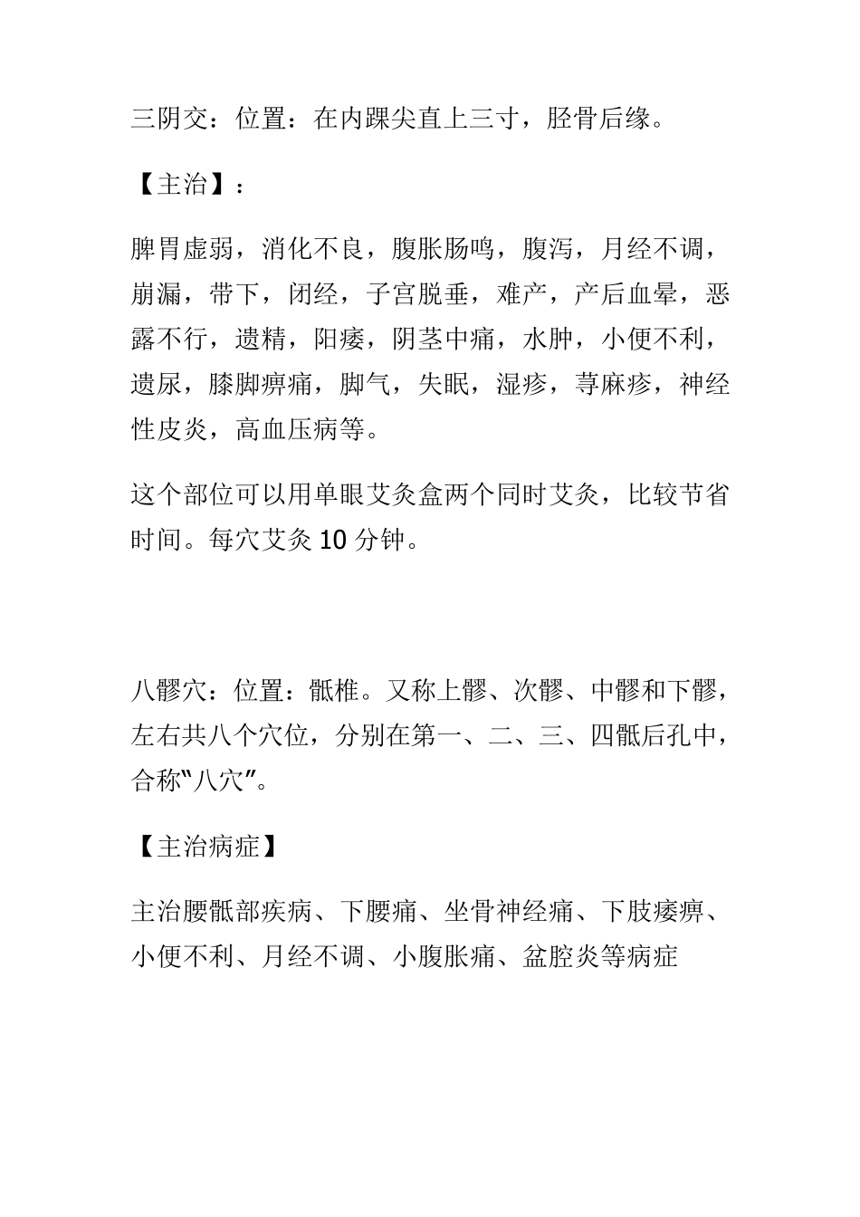 艾灸治疗妇科病_第3页