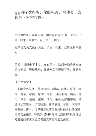 艾灸治疗妇科病