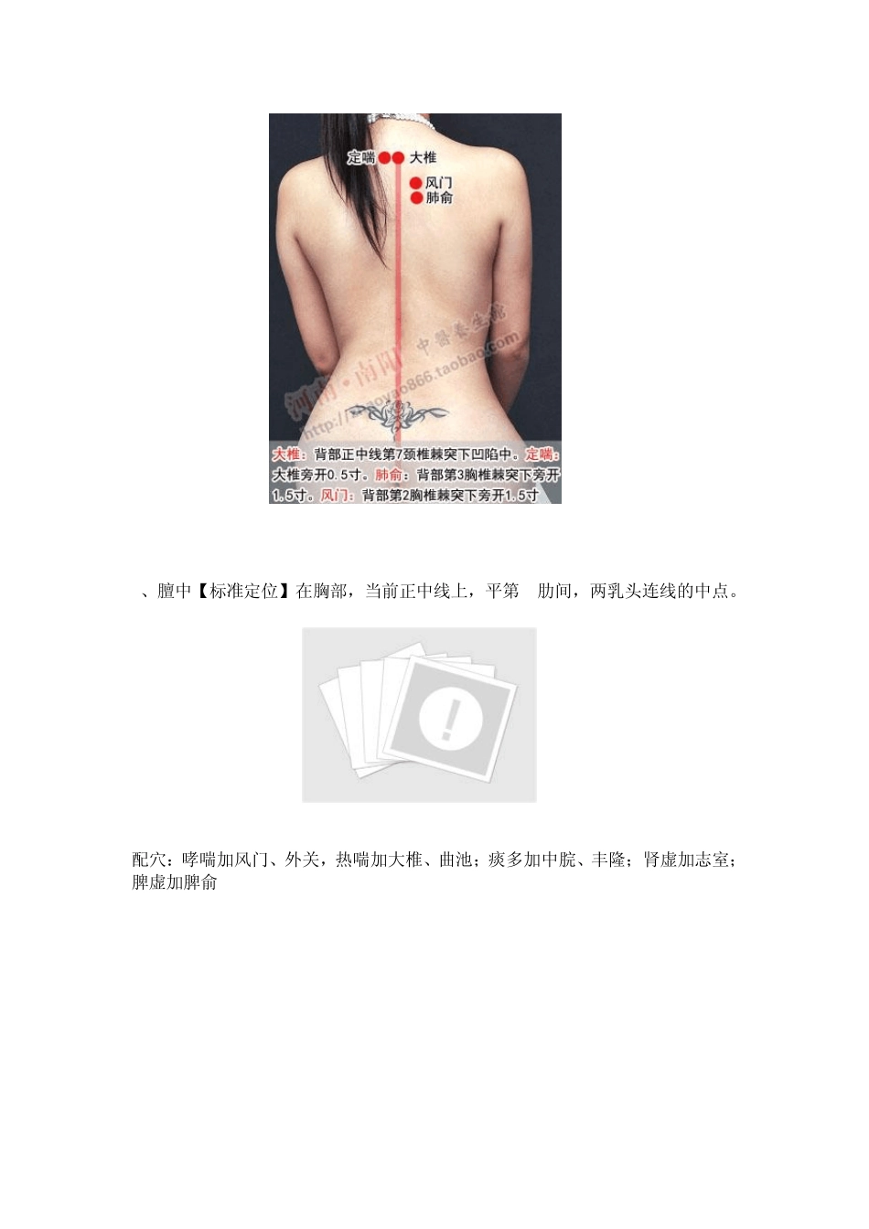 艾灸治疗支气管哮喘取穴位和方法_第2页