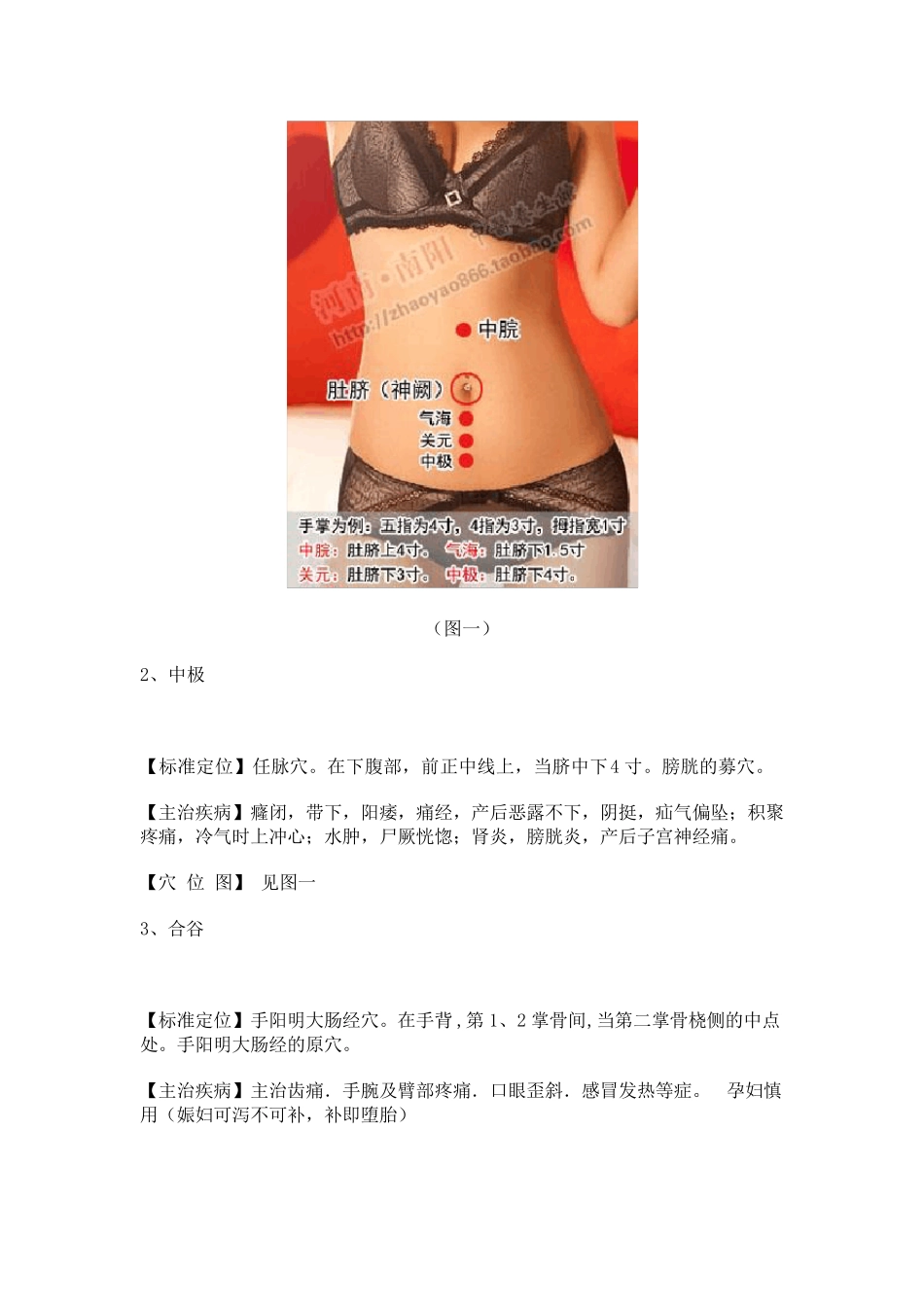 艾灸治疗痛经宫寒取穴位与方法(附穴位图)_第2页