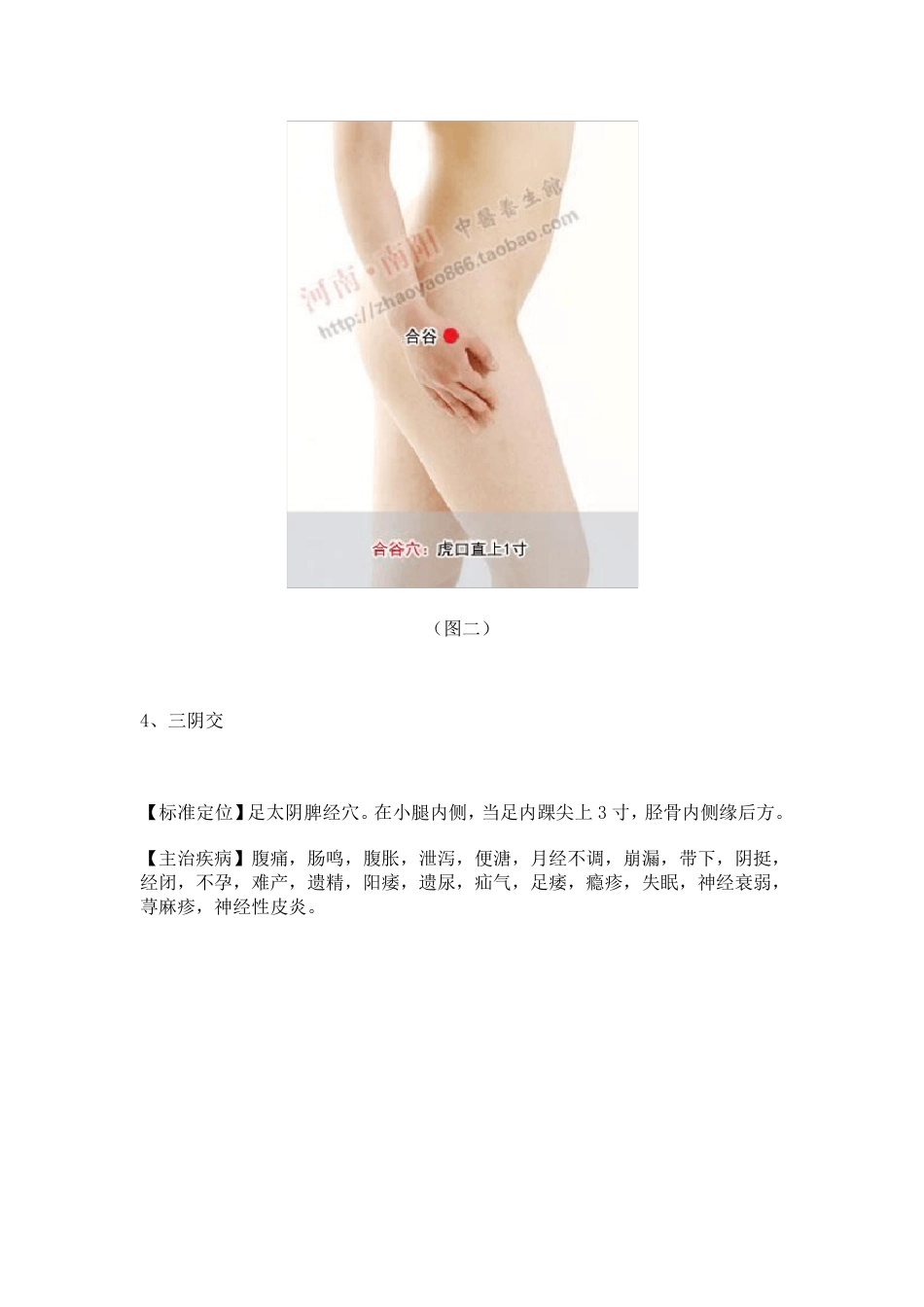 艾灸治疗痛经宫寒取穴位与方法(附穴位图)_第3页