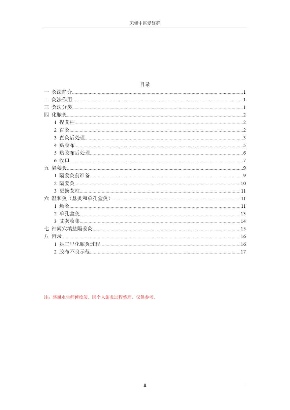 艾灸法图谱介绍_第2页