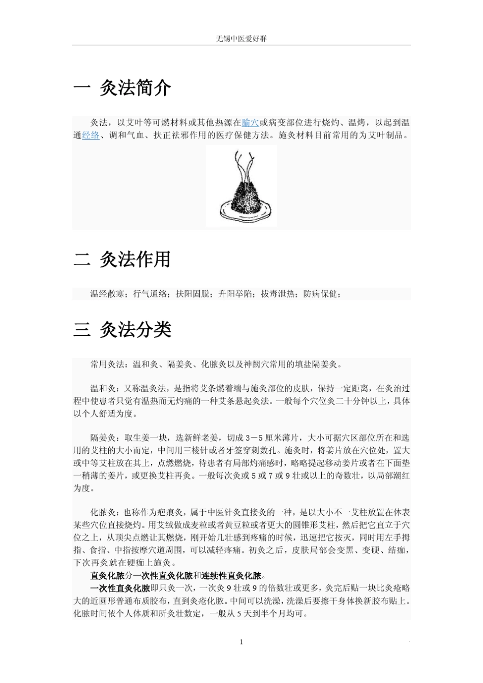 艾灸法图谱介绍_第3页