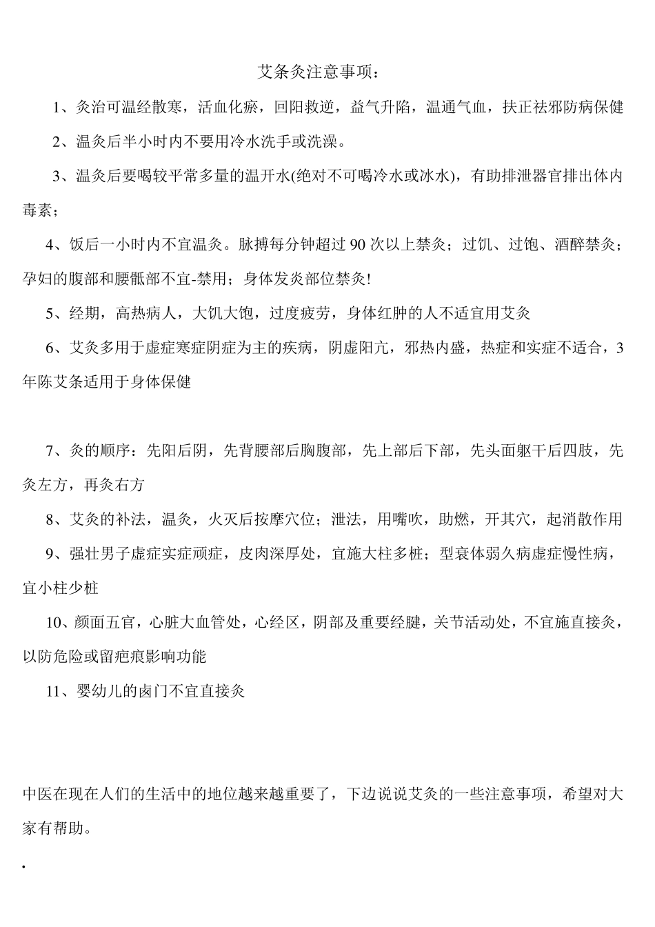 艾灸注意事项(禁忌方法图解等)_第1页