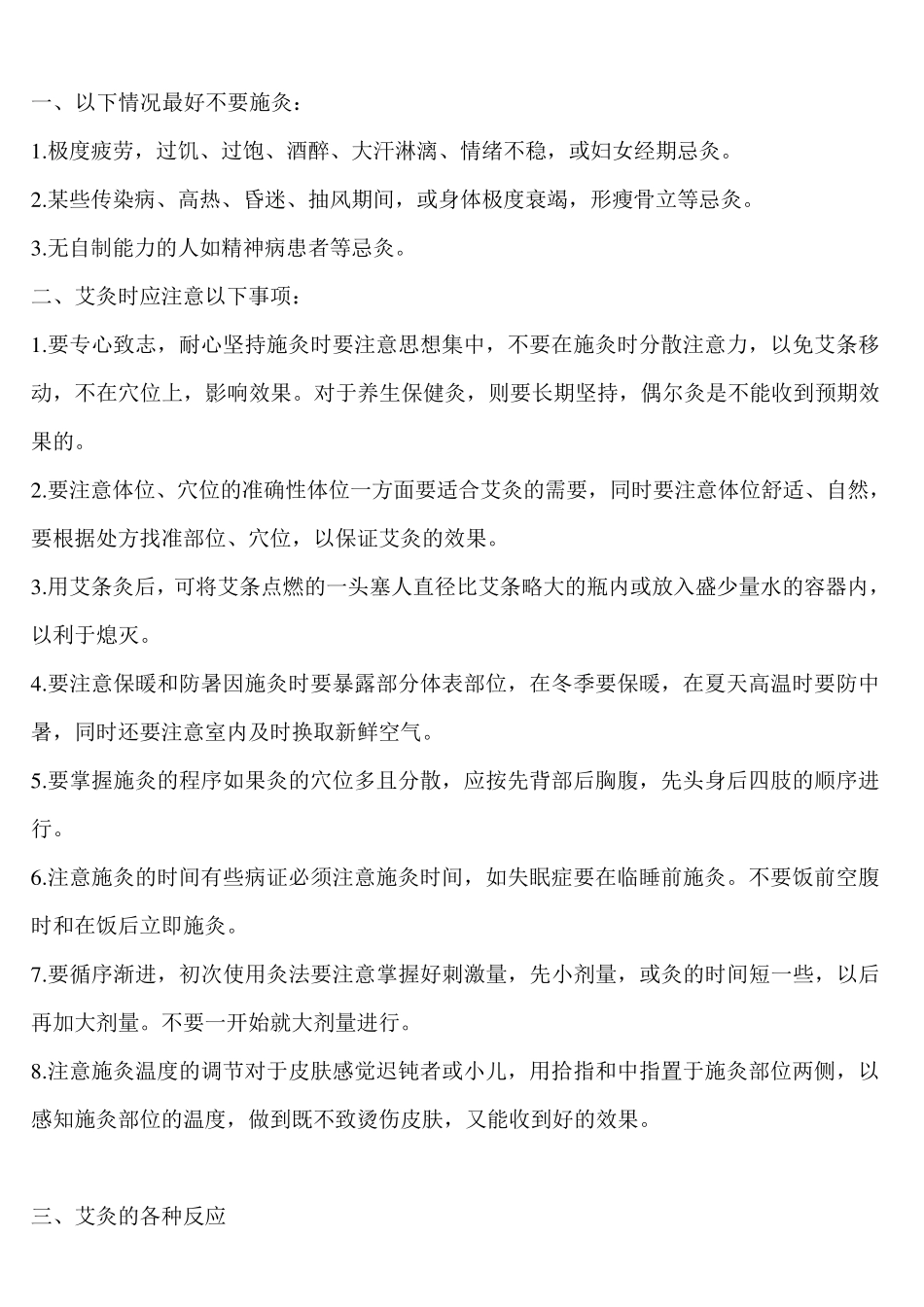 艾灸注意事项(禁忌方法图解等)_第2页