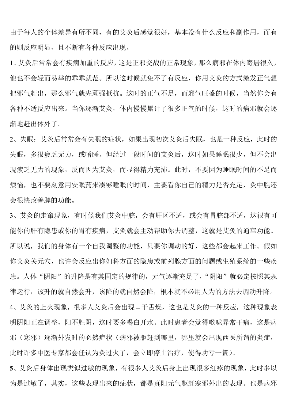 艾灸注意事项(禁忌方法图解等)_第3页