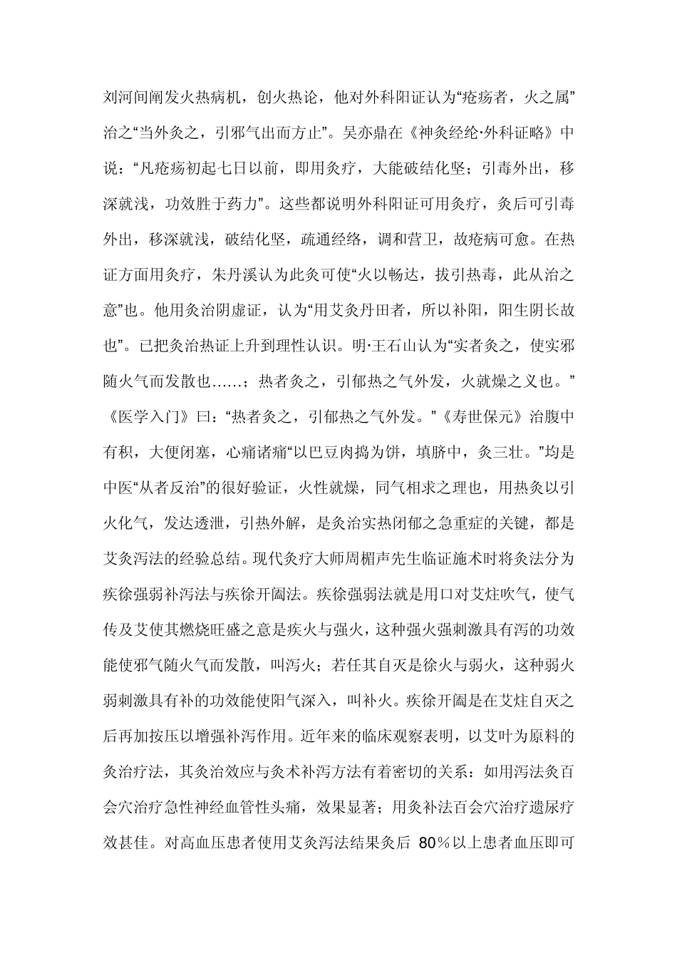 艾灸疗法亦分补泻_第2页