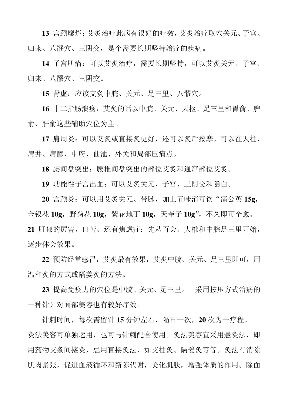 艾灸疗法汇总大全_第2页