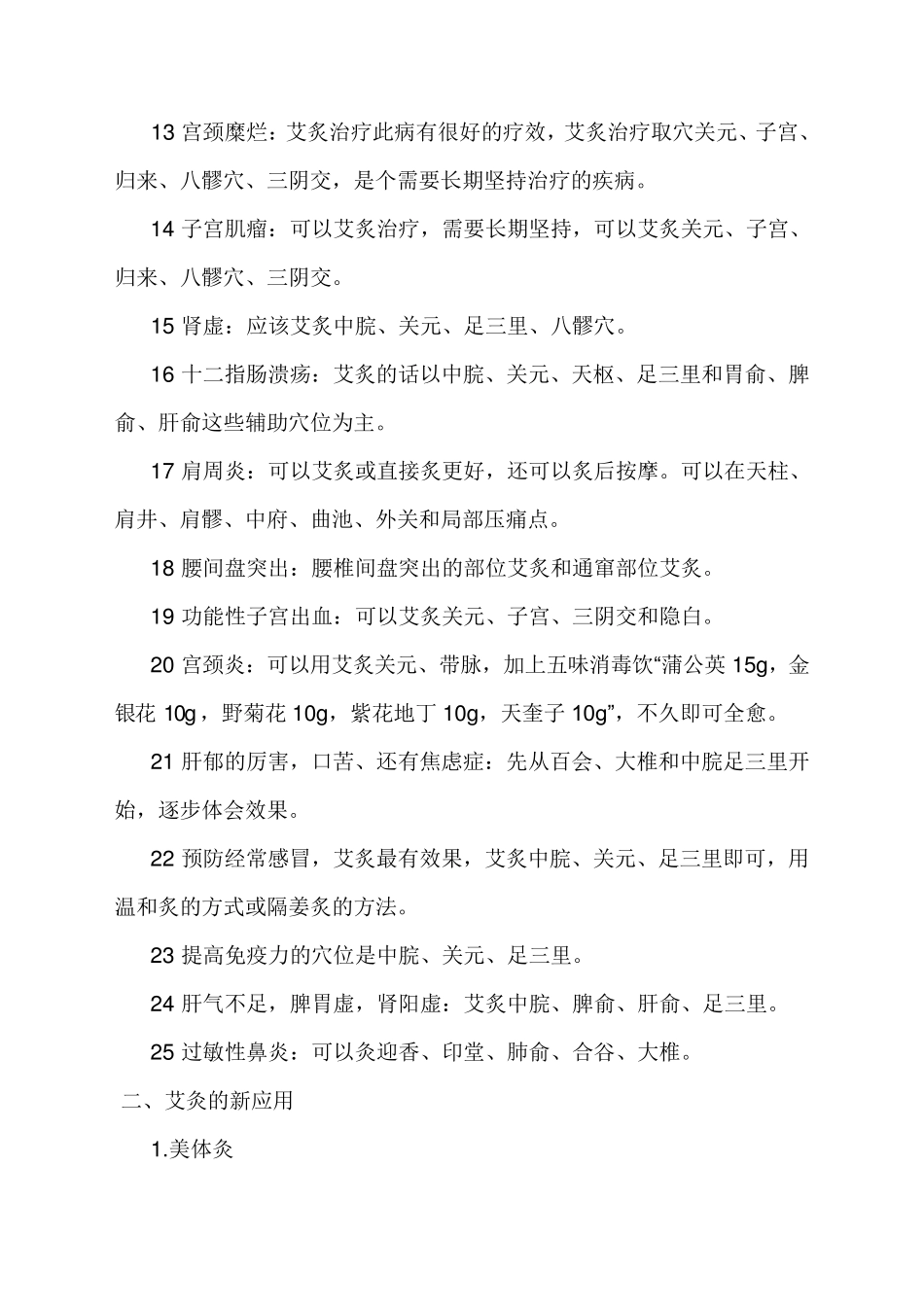 艾炙疗法汇总_第2页